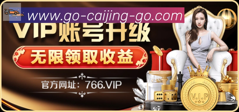 彩经网APP 高清赛事图
