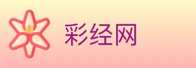 彩经网 logo